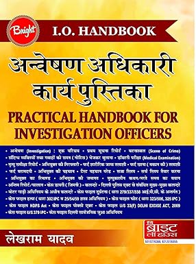 CRIME INVESTIGATION HANDBOOK (I O HANDBOOK) (PRACTICAL HANDBOOK FOR INVESTIGATION OFFICERS) (ANVESHAN ADHIKARI KARYE PUSTIKA) HINDI